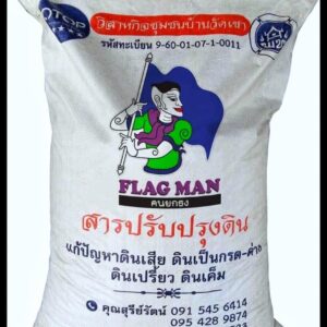 สารปรับปรุงดินมีแบบกระสอบ 25 กิโลกรัม